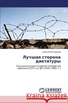 Luchshaya Storona Diktatury Betmakaev Aleksey 9783659411700 LAP Lambert Academic Publishing