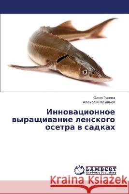 Innovatsionnoe Vyrashchivanie Lenskogo Osetra V Sadkakh Guseva Yuliya                            Vasil'ev Aleksey 9783659412042