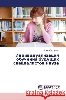 Individualizatsiya Obucheniya Budushchikh Spetsialistov V Vuze Zakharova Ol'ga 9783659415180 LAP Lambert Academic Publishing