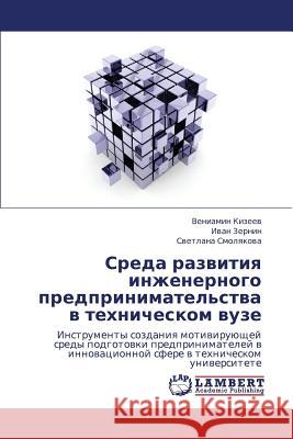 Sreda Razvitiya Inzhenernogo Predprinimatel'stva V Tekhnicheskom Vuze Kizeev Veniamin                          Zernin Ivan                              Smolyakova Svetlana 9783659417160 LAP Lambert Academic Publishing