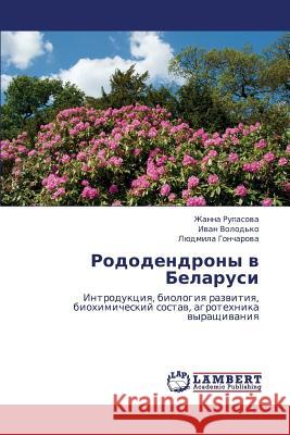 Rododendrony V Belarusi Rupasova Zhanna                          Volod'ko Ivan                            Goncharova Lyudmila 9783659420962 LAP Lambert Academic Publishing