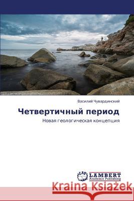 Chetvertichnyy Period Chuvardinskiy Vasiliy 9783659421037 LAP Lambert Academic Publishing