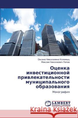 Otsenka investitsionnoy privlekatel'nosti munitsipal'nogo obrazovaniya Kolomyts Oksana Nikolaevna 9783659421303