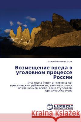 Vozmeshchenie Vreda V Ugolovnom Protsesse Rossii Zorin Aleksey Ivanovich 9783659421426 LAP Lambert Academic Publishing