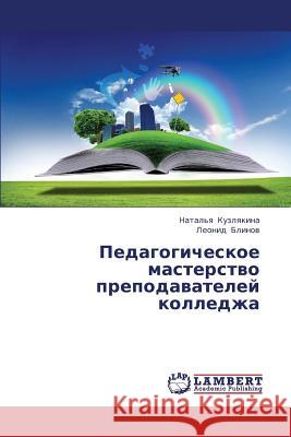 Pedagogicheskoe Masterstvo Prepodavateley Kolledzha Kuzlyakina Natal'ya                      Blinov Leonid 9783659421679 LAP Lambert Academic Publishing