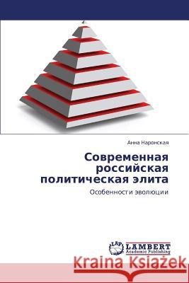 Sovremennaya Rossiyskaya Politicheskaya Elita Naronskaya Anna 9783659424410 LAP Lambert Academic Publishing