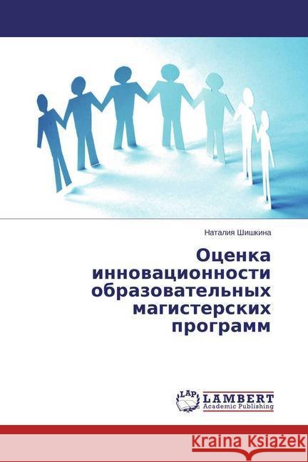 Ocenka innovacionnosti obrazovatel'nyh magisterskih programm Shishkina, Nataliya 9783659426551