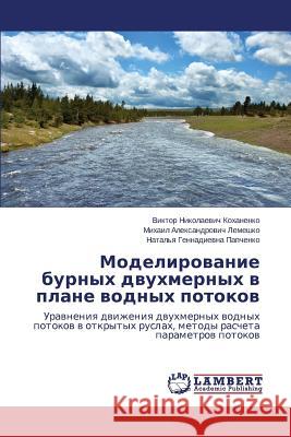 Modelirovanie Burnykh Dvukhmernykh V Plane Vodnykh Potokov Kokhanenko Viktor Nikolaevich            Lemeshko Mikhail Aleksandrovich          Papchenko Natal'ya Gennadievna 9783659426728