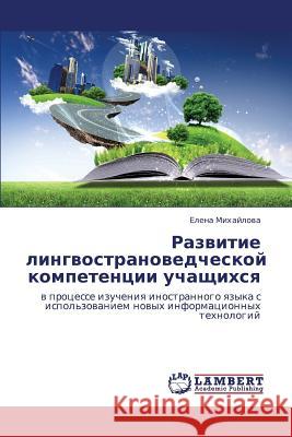 Razvitie Lingvostranovedcheskoy Kompetentsii Uchashchikhsya Mikhaylova Elena 9783659426834 LAP Lambert Academic Publishing