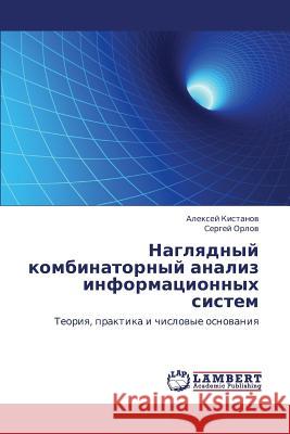 Naglyadnyy kombinatornyy analiz informatsionnykh sistem Kistanov Aleksey 9783659430923 LAP Lambert Academic Publishing