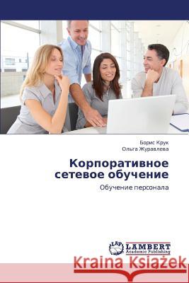 Korporativnoe Setevoe Obuchenie Kruk Boris                               Zhuravleva Ol'ga 9783659431258 LAP Lambert Academic Publishing