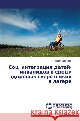 Sots. Integratsiya Detey-Invalidov V Sredu Zdorovykh Sverstnikov V Lagere Sapizhev Mikhail 9783659432125 LAP Lambert Academic Publishing