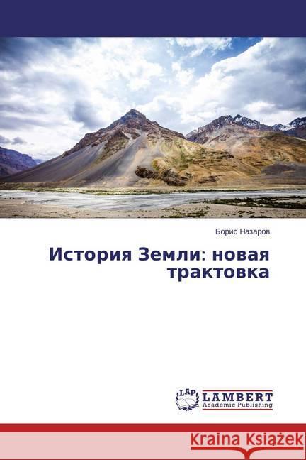 Istoriya Zemli: novaya traktovka Nazarov, Boris 9783659432651