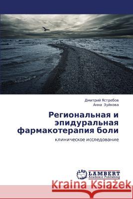 Regional'naya I Epidural'naya Farmakoterapiya Boli Yastrebov Dmitriy                        Zuykova Anna 9783659433979 LAP Lambert Academic Publishing