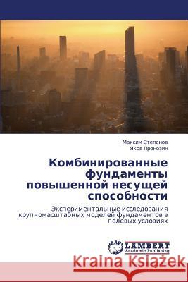 Kombinirovannye Fundamenty Povyshennoy Nesushchey Sposobnosti Stepanov Maksim                          Pronozin Yakov 9783659434600 LAP Lambert Academic Publishing