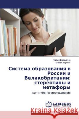 Sistema Obrazovaniya V Rossii I Velikobritanii: Stereotipy I Metafory Vavilina Mariya 9783659435362 LAP Lambert Academic Publishing