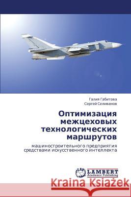 Optimizatsiya Mezhtsekhovykh Tekhnologicheskikh Marshrutov Gabitova Galiya                          Selivanov Sergey 9783659435966 LAP Lambert Academic Publishing