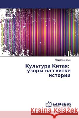 Kul'tura Kitaya: Uzory Na Svitke Istorii Smertin Yuriy 9783659438134