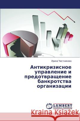 Antikrizisnoe Upravlenie I Predotvrashchenie Bankrotstva Organizatsii Chistnikova Irina 9783659438332