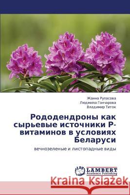 Rododendrony kak syr'evye istochniki R-vitaminov v usloviyakh Belarusi Rupasova Zhanna 9783659438820 LAP Lambert Academic Publishing