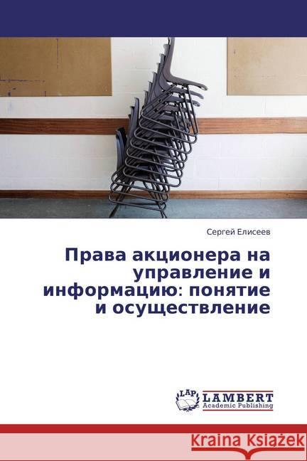 Prava akcionera na upravlenie i informaciju: ponyatie i osushhestvlenie Eliseev, Sergey 9783659439155