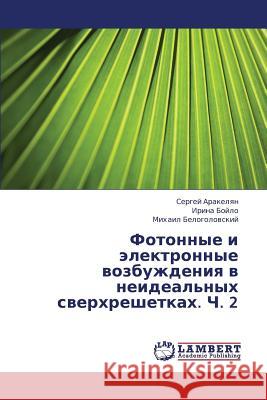 Fotonnye I Elektronnye Vozbuzhdeniya V Neideal'nykh Sverkhreshetkakh. Ch. 2 Arakelyan Sergey                         Boylo Irina                              Belogolovskiy Mikhail 9783659439971 LAP Lambert Academic Publishing