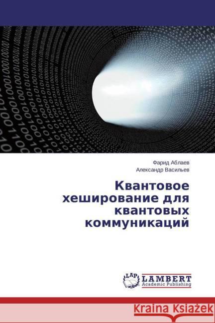 Kvantovoe heshirovanie dlya kvantovyh kommunikacij Ablaev, Farid; Vasil'ev, Alexandr 9783659443329 LAP Lambert Academic Publishing