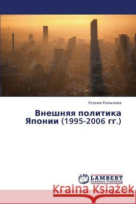 Vneshnyaya Politika Yaponii (1995-2006 Gg.)  9783659444265 LAP Lambert Academic Publishing