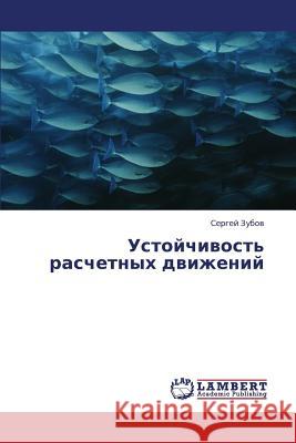 Ustoychivost' Raschetnykh Dvizheniy Zubov Sergey 9783659448294 LAP Lambert Academic Publishing