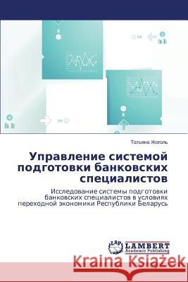 Upravlenie Sistemoy Podgotovki Bankovskikh Spetsialistov Zhogol' Tat'yana 9783659448300 LAP Lambert Academic Publishing