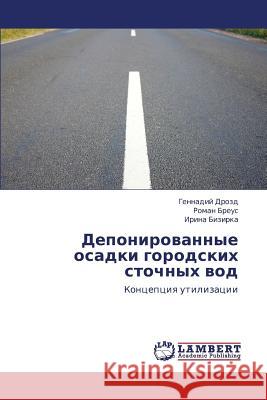 Deponirovannye Osadki Gorodskikh Stochnykh Vod Drozd Gennadiy                           Breus Roman                              Bizirka Irina 9783659448447 LAP Lambert Academic Publishing