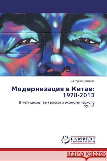 Modernizatsiya v Kitae: 1978-2013 : V chem sekret kitayskogo ekonomicheskogo chuda? Sizikova, Viktoriya 9783659449062