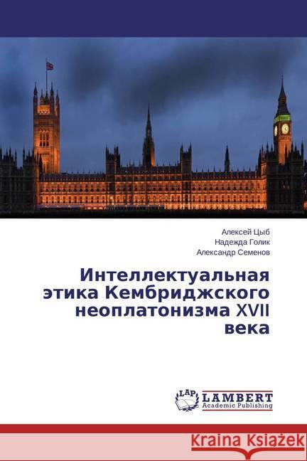 Intellektual'naya jetika Kembridzhskogo neoplatonizma XVII veka Cyb, Alexej; Golik, Nadezhda; Semjonov, Alexandr 9783659452802 LAP Lambert Academic Publishing