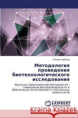 Metodologiya Provedeniya Biotekhnologicheskogo Issledovaniya Gorbunov Leonid 9783659452864 LAP Lambert Academic Publishing