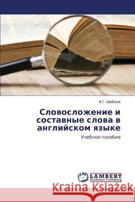 Slovoslozhenie I Sostavnye Slova V Angliyskom Yazyke Shabaev V. G. 9783659453908 LAP Lambert Academic Publishing