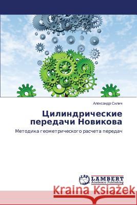 Tsilindricheskie Peredachi Novikova Silich Aleksandr 9783659463983 LAP Lambert Academic Publishing