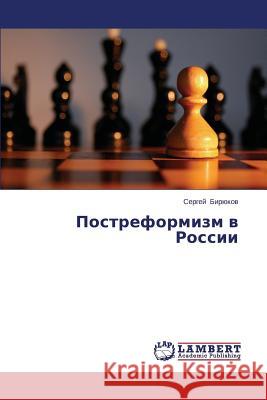 Postreformizm V Rossii Biryukov Sergey 9783659464263 LAP Lambert Academic Publishing