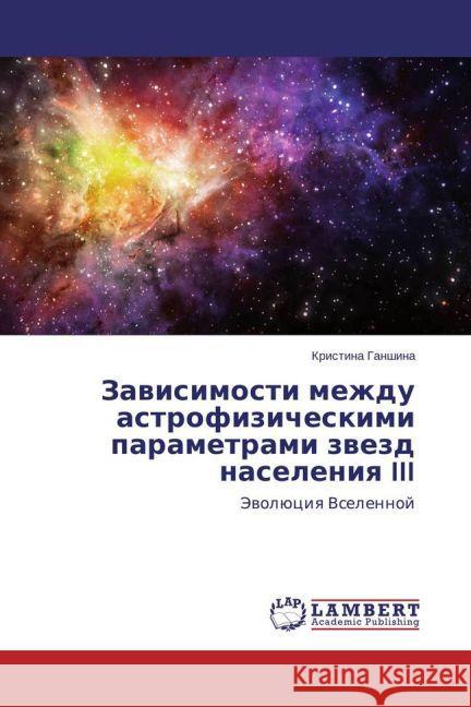 Zavisimosti mezhdu astrofizicheskimi parametrami zvezd naseleniya III : Evolyutsiya Vselennoy Ganshina, Kristina 9783659464959 LAP Lambert Academic Publishing