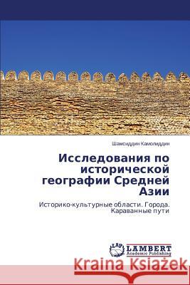 Issledovaniya Po Istoricheskoy Geografii Sredney Azii Kamoliddin Shamsiddin 9783659465086 LAP Lambert Academic Publishing