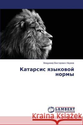 Katarsis yazykovoy normy Naumov Vladimir Viktorovich 9783659468940 LAP Lambert Academic Publishing