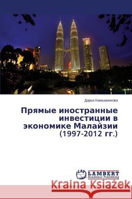 Pryamye Inostrannye Investitsii V Ekonomike Malayzii (1997-2012 Gg.) Kamyshnikova Dar'ya 9783659471148 LAP Lambert Academic Publishing
