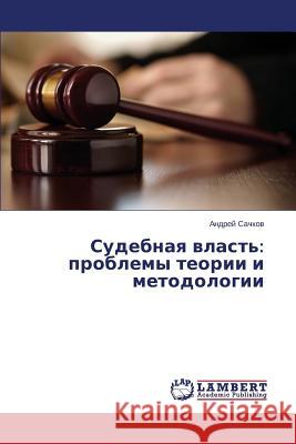 Sudebnaya Vlast': Problemy Teorii I Metodologii Sachkov Andrey 9783659471872 LAP Lambert Academic Publishing