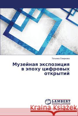 Muzeynaya Ekspozitsiya V Epokhu Tsifrovykh Otkrytiy Smirnova Tat'yana 9783659477454