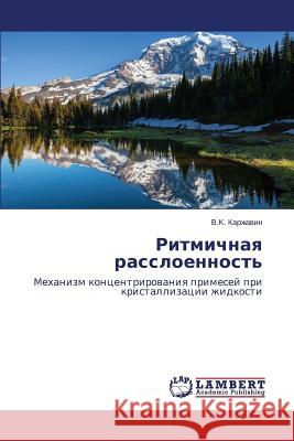 Ritmichnaya Rassloennost' Karzhavin B. K. 9783659479038 LAP Lambert Academic Publishing