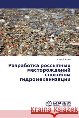 Razrabotka Rossypnykh Mestorozhdeniy Sposobom Gidromekhanizatsii Shtin Sergey 9783659479625 LAP Lambert Academic Publishing