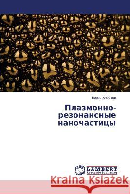 Plazmonno-Rezonansnye Nanochastitsy Khlebtsov Boris 9783659484001 LAP Lambert Academic Publishing