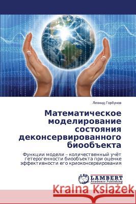 Matematicheskoe Modelirovanie Sostoyaniya Dekonservirovannogo Bioobekta Gorbunov Leonid 9783659484223 LAP Lambert Academic Publishing