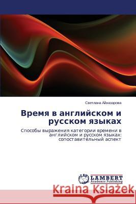 Vremya V Angliyskom I Russkom Yazykakh Aynazarova Svetlana 9783659484438 LAP Lambert Academic Publishing