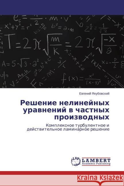 Reshenie nelinejnyh uravnenij v chastnyh proizvodnyh : Komplexnoe turbulentnoe i dejstvitel'noe laminarnoe reshenie Yakubovskij, Evgenij 9783659484629 LAP Lambert Academic Publishing