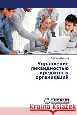 Upravlenie Likvidnost'yu Kreditnykh Organizatsiy Glotova Anastasiya 9783659486425 LAP Lambert Academic Publishing